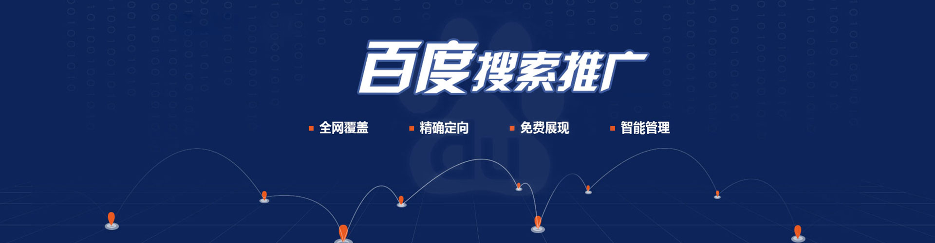 越秀百度sem